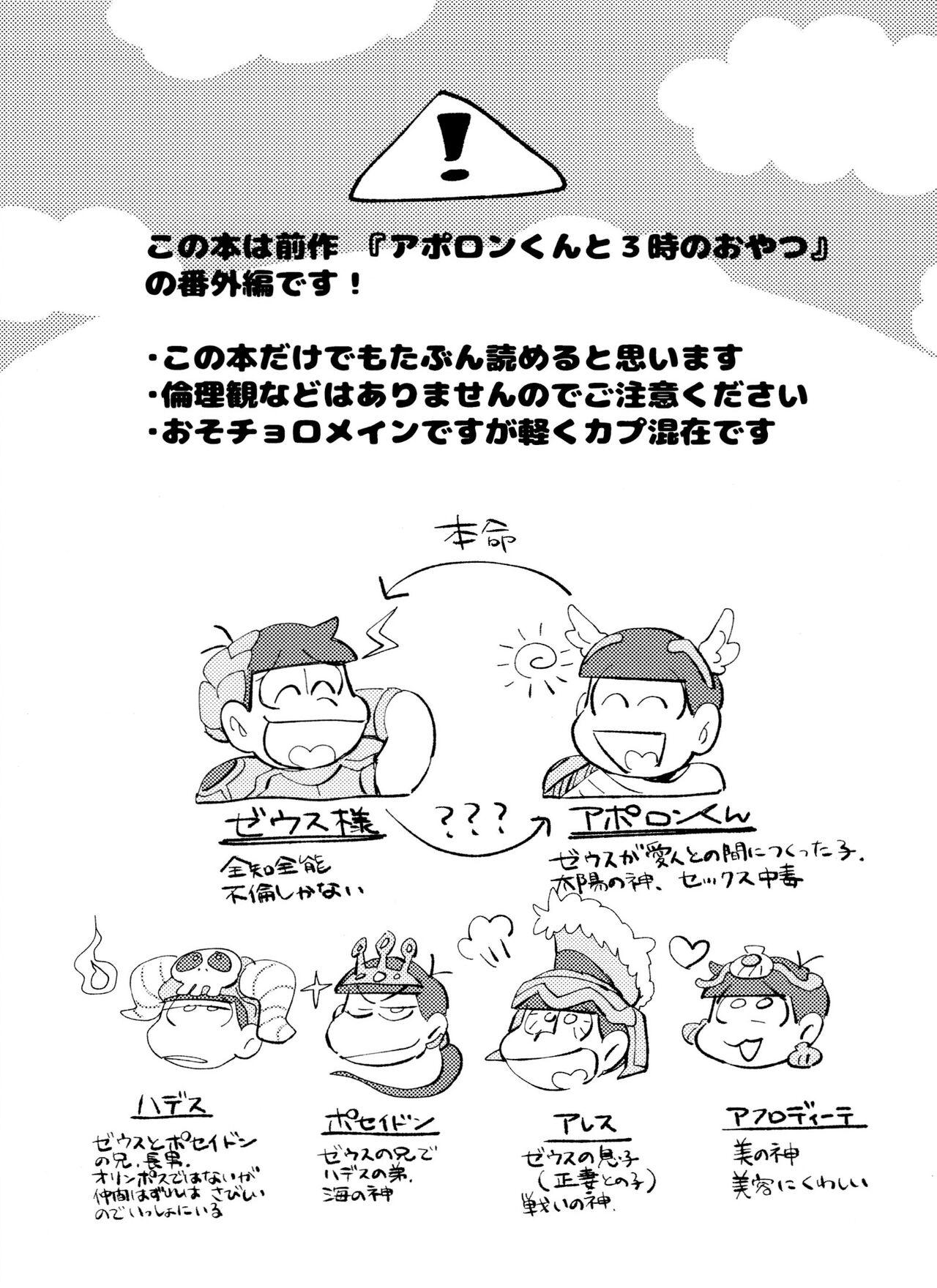 Cdmx [Handa gote sakka (handa)] Zeuapo-ko-tsukuri shinwa (Osomatsu-San) - Osomatsu san Secretary - Page 3