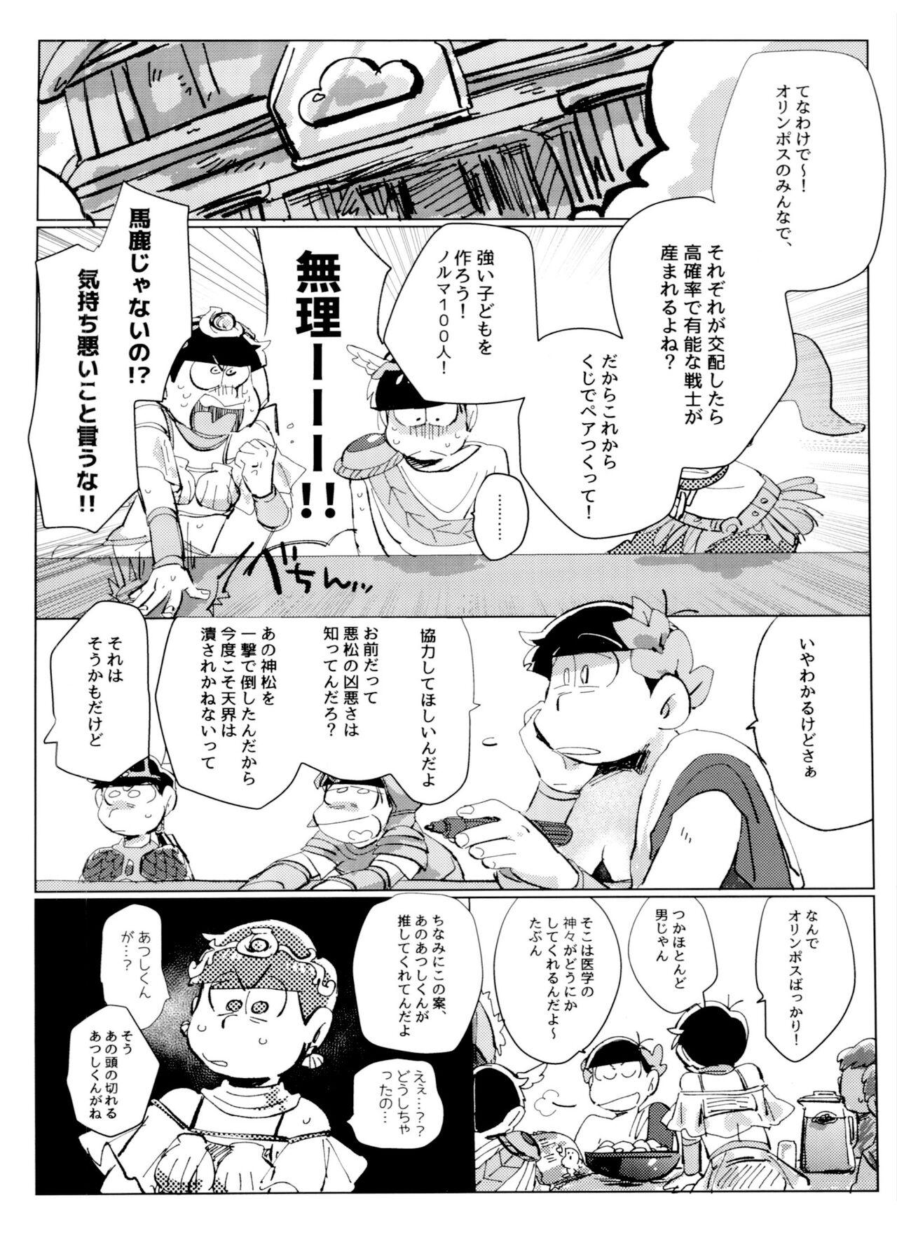 Foda [Handa gote sakka (handa)] Zeuapo-ko-tsukuri shinwa (Osomatsu-San) - Osomatsu-san Glory Hole - Page 5