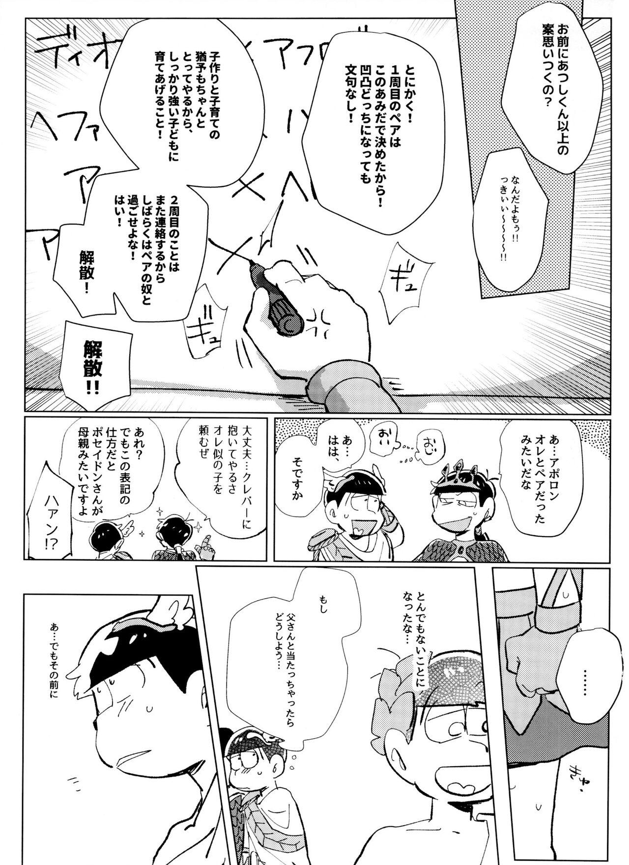 Foda [Handa gote sakka (handa)] Zeuapo-ko-tsukuri shinwa (Osomatsu-San) - Osomatsu-san Glory Hole - Page 6