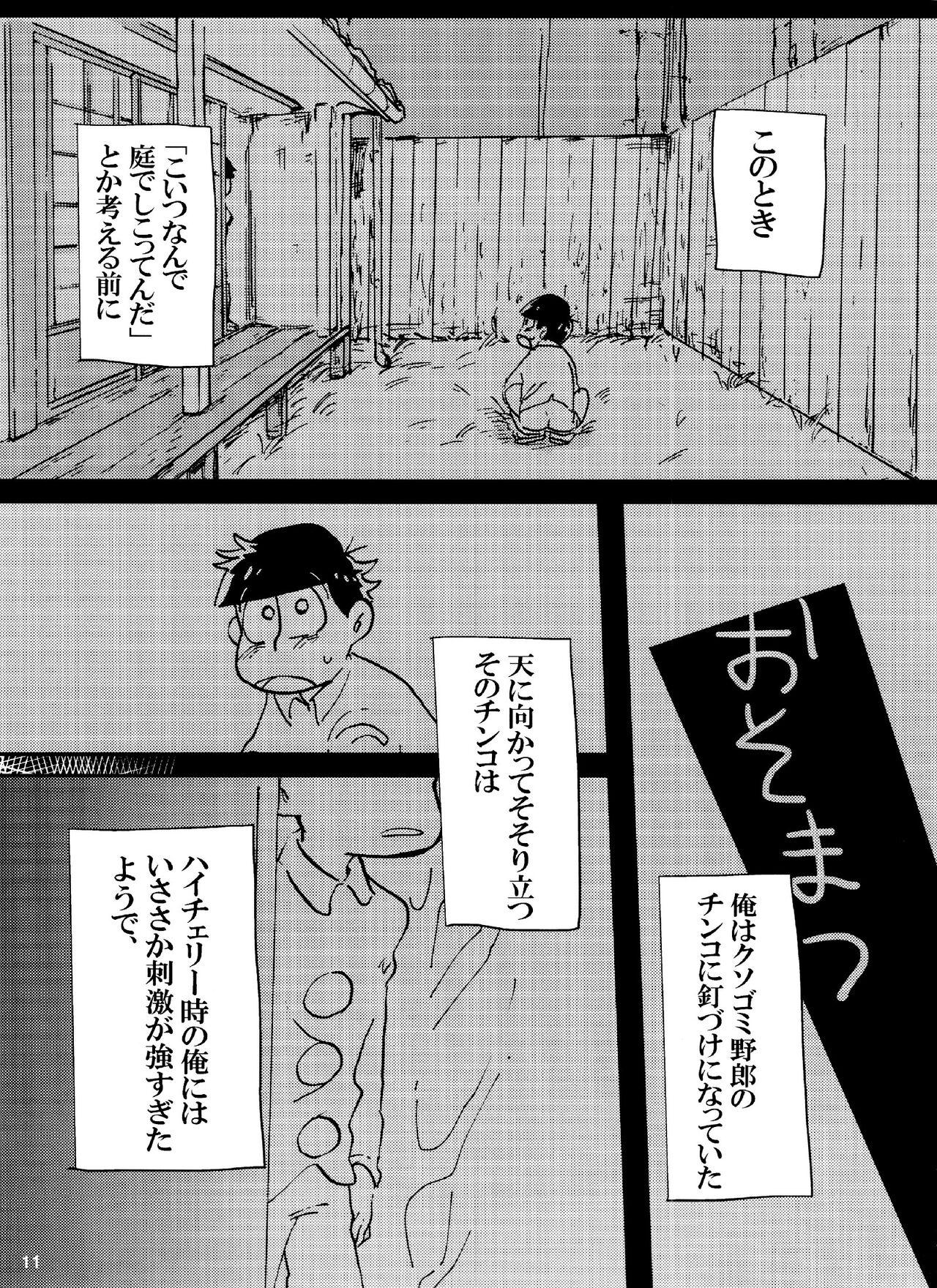 Bigbutt Baka to shiko matsu ga ma guwa u hanashi - Osomatsu san Old Young - Page 11
