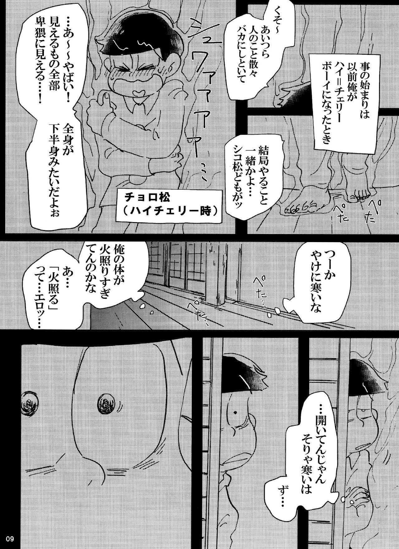 Bigbutt Baka to shiko matsu ga ma guwa u hanashi - Osomatsu san Old Young - Page 9