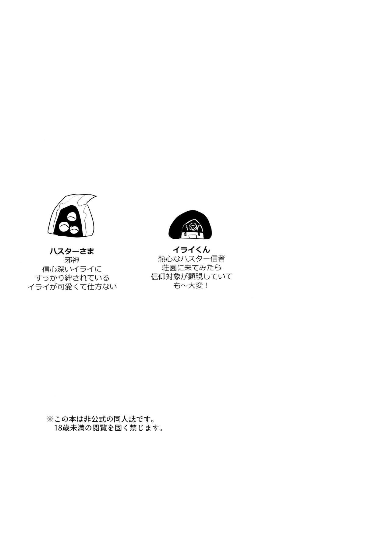Piroca Anata ni go hōshi sa sete kudasai - Identity v Group - Picture 2
