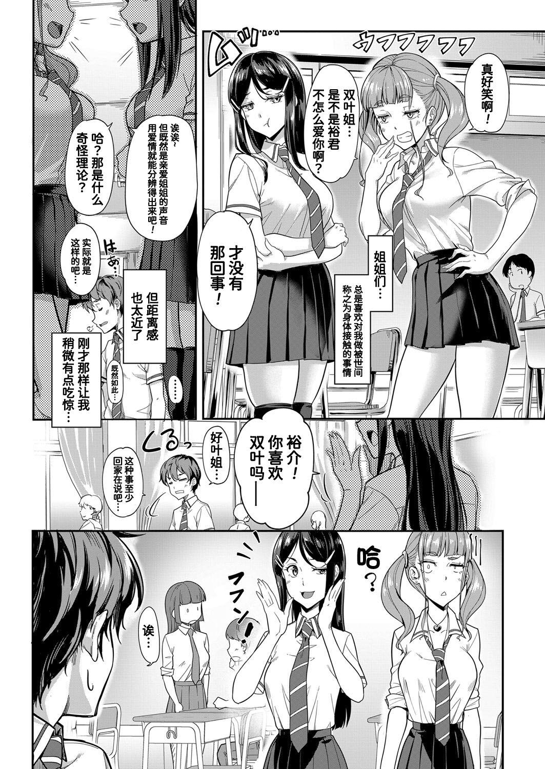 Redbone [Misaki Tokinobu] Docchi ga？Docchi mo？Onee-chan⁉ COMIC Mugen Tensei 2022-07 [Digital] Horny Sluts - Page 4