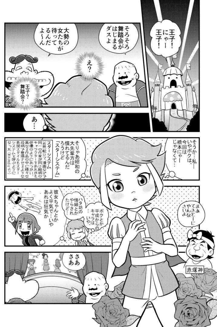 Show The Happy Prince - Osomatsu-san Gay Trimmed - Page 2