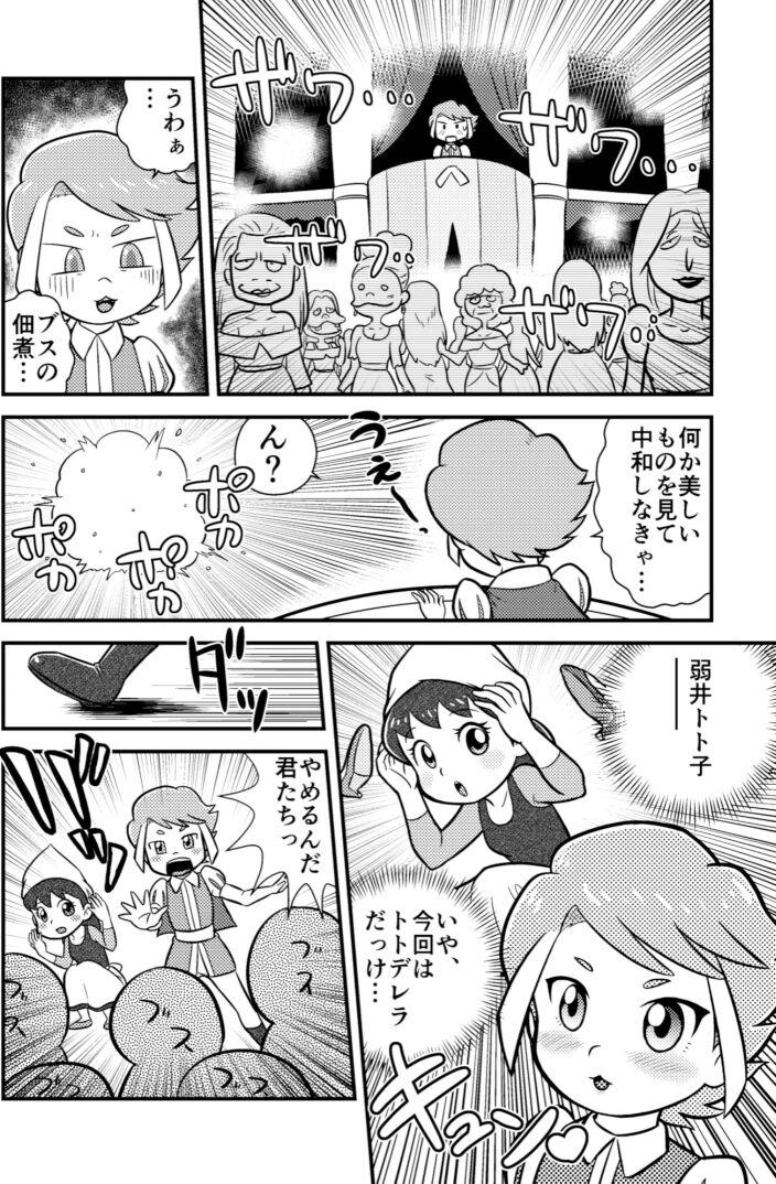 Pene The Happy Prince - Osomatsu san Passionate - Page 3