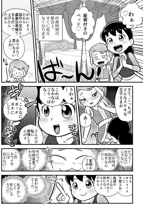 Show The Happy Prince - Osomatsu-san Gay Trimmed - Page 7