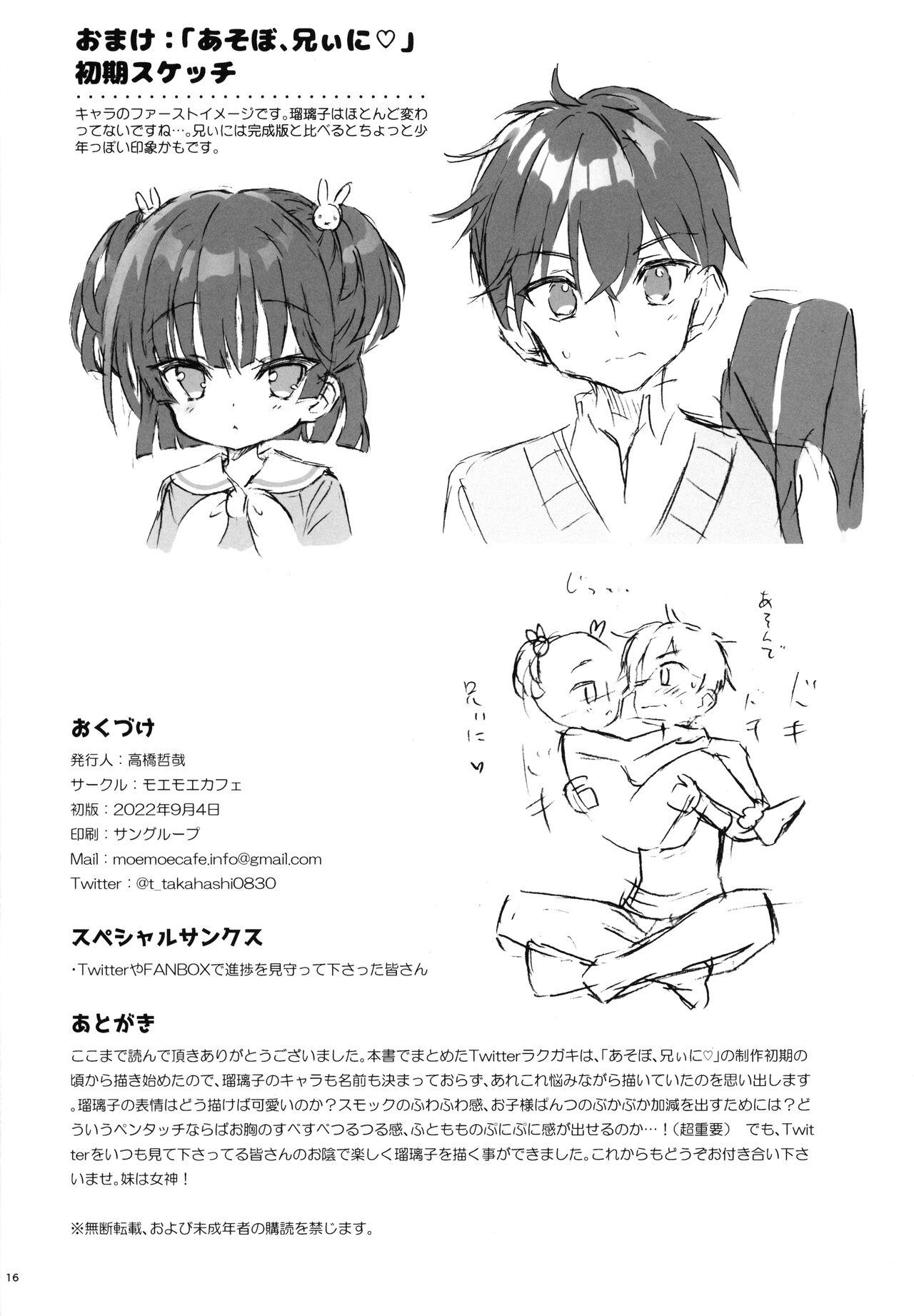 Novinhas (COMITIA141) [Moe Moe Cafe (Takahashi Tetsuya)] Ruriko no Ehon -Asobo, Niini Twitter Rakugaki-shuu- - Original Freeporn - Page 17