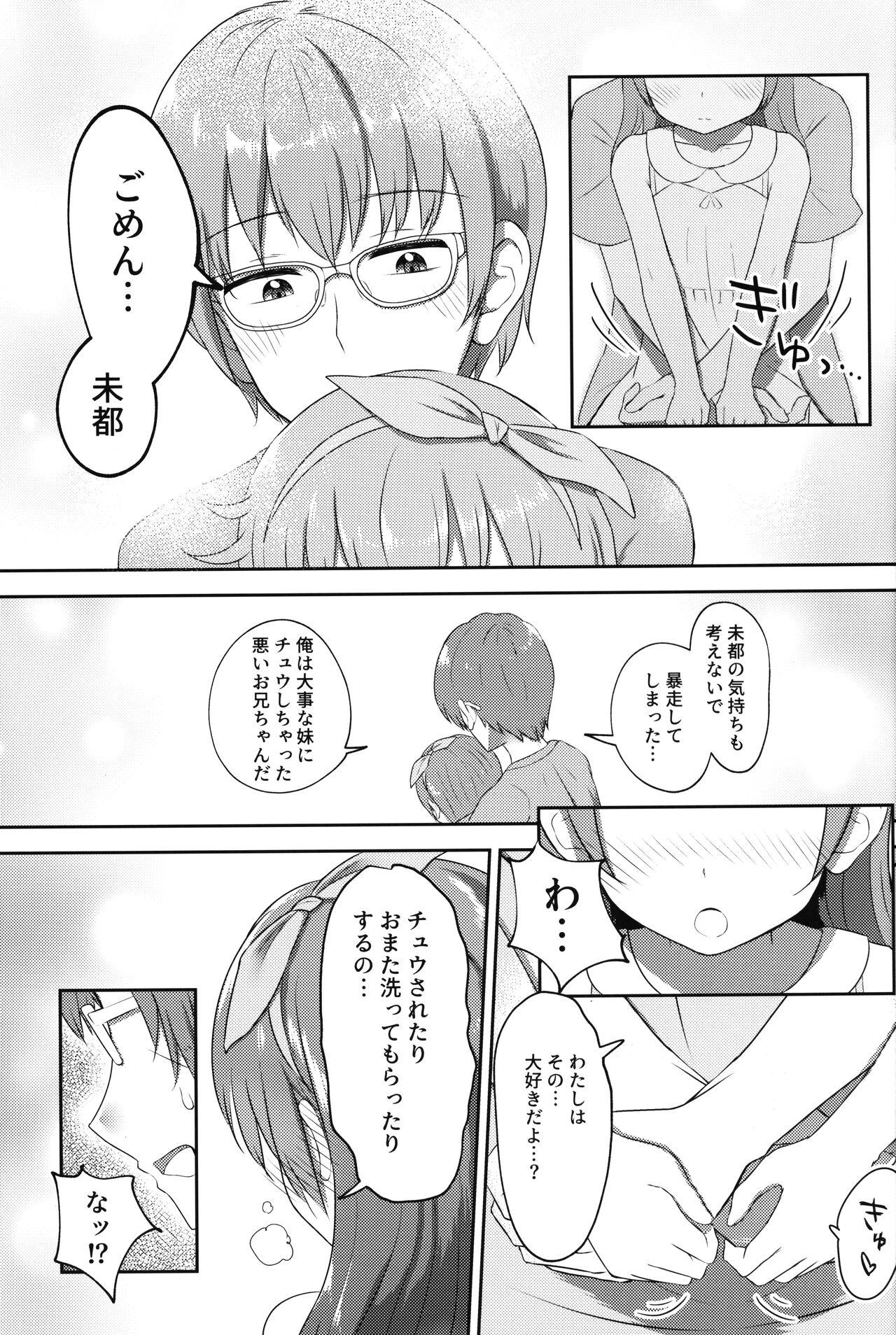 Virgin Imouto-chan wa Arawaretai!! 2 - Original Lesbian Sex - Page 6