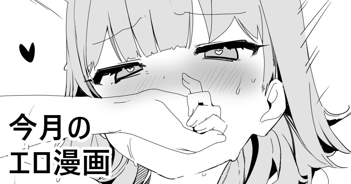 Licking Pussy Kongetsu no Ero manga - Original Gay Cumshot - Page 1