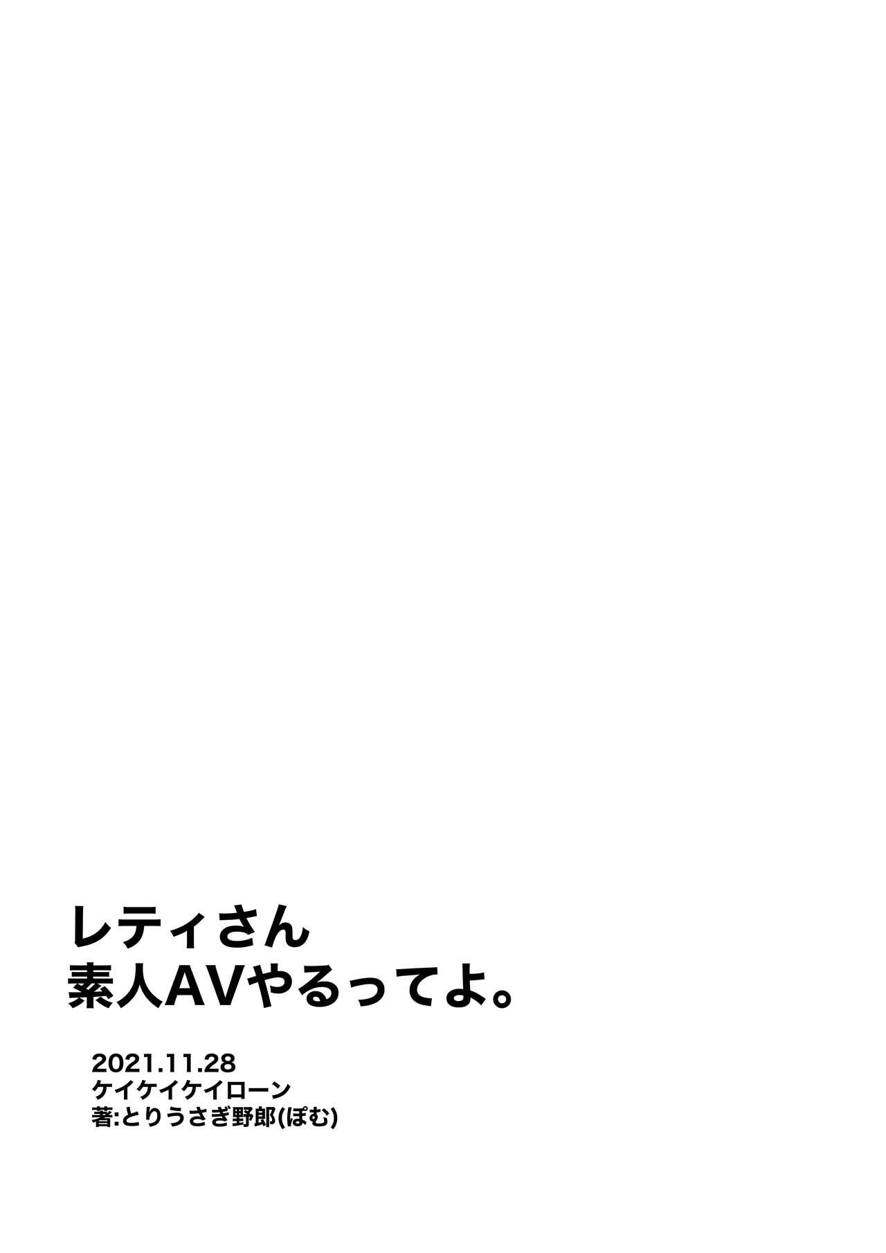 Hetero Letty-san Shirouto AV Yarutte yo - Touhou project Femdom Clips - Page 23