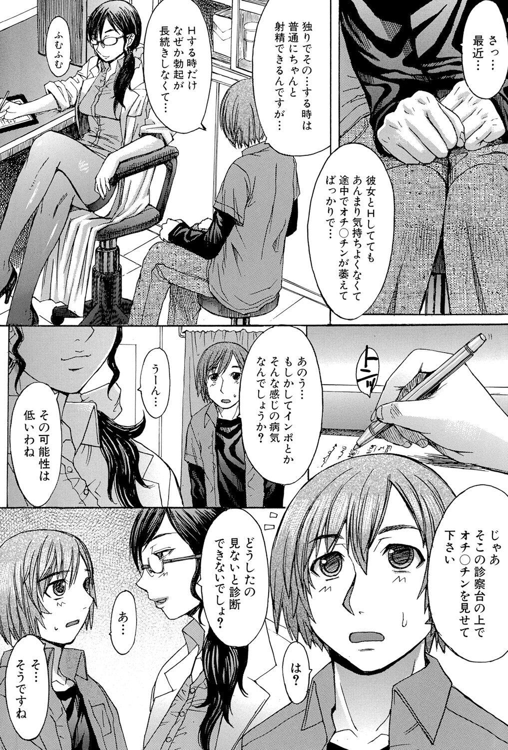 Rubbing Midara na Kaori, Chouhatsu Suru Ashi Mexicana - Page 8