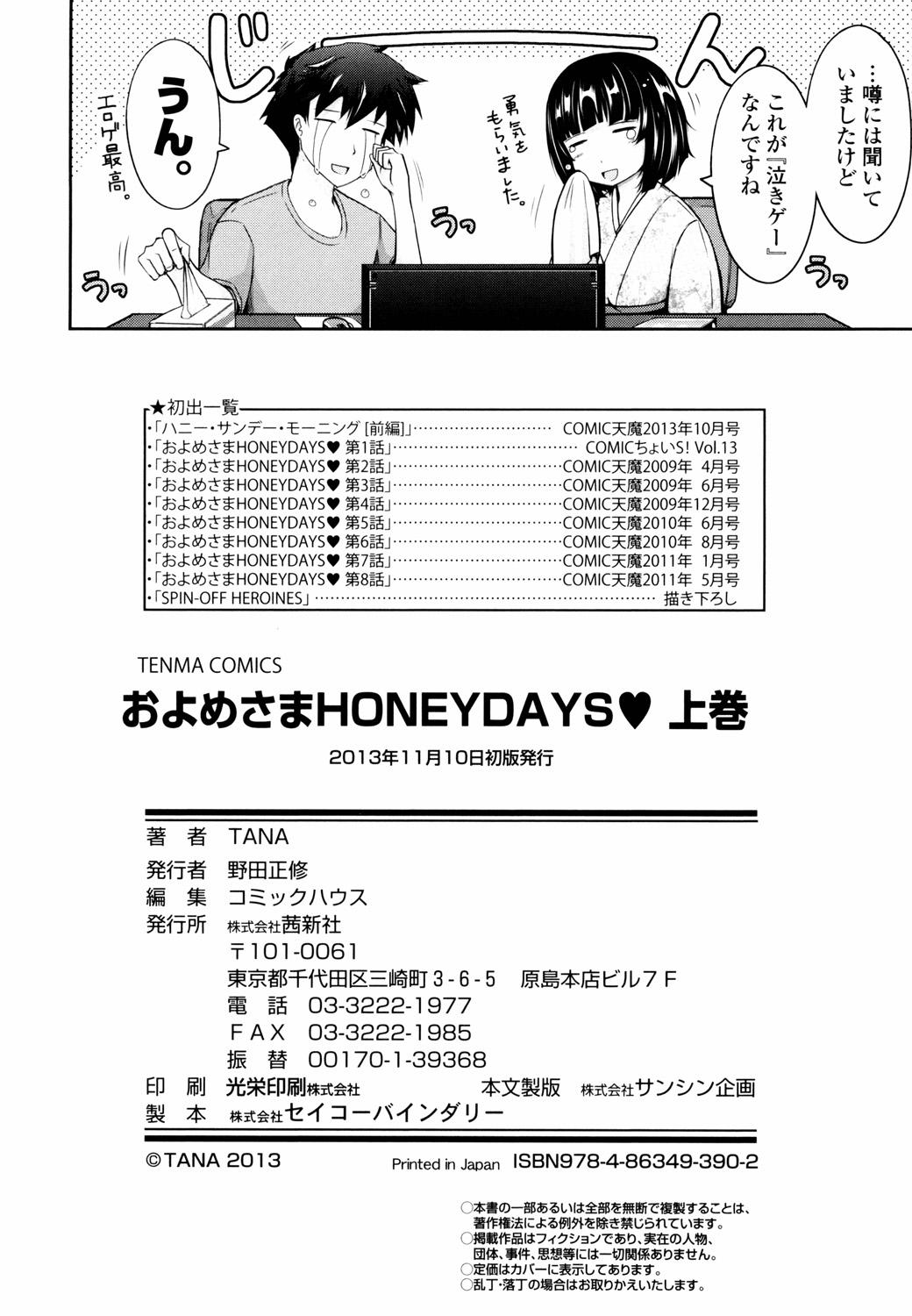 Oyomesama Honey Days Jou 217