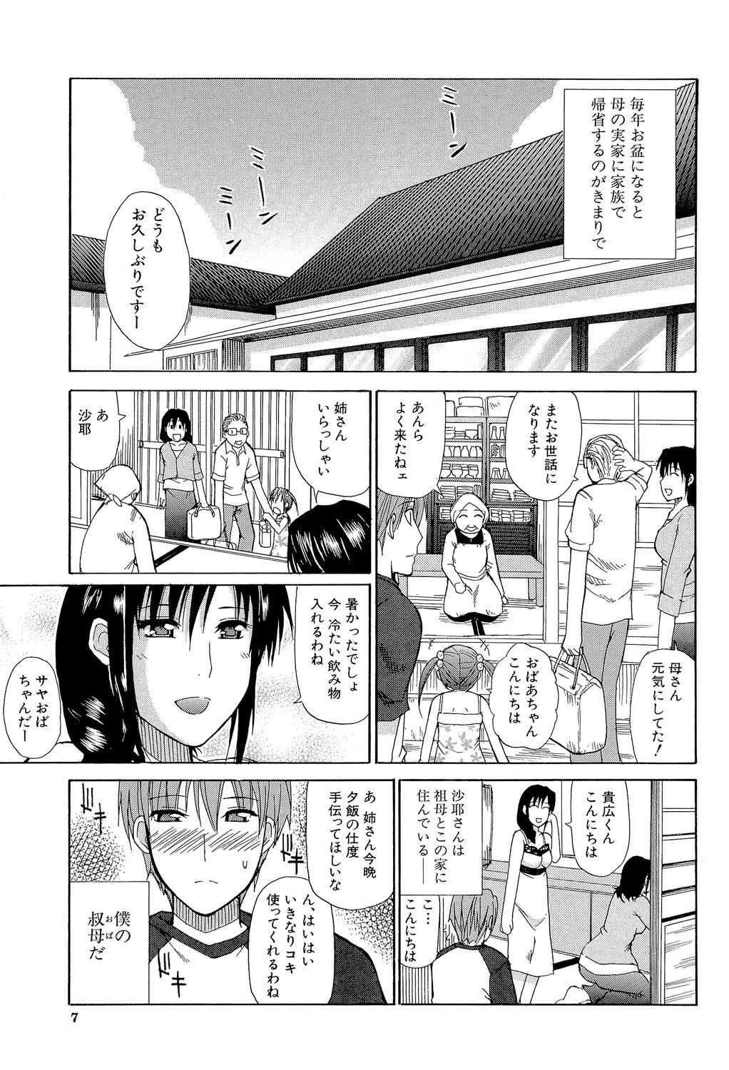 Caliente Ichizu na Toriko - A Earnest Captive Infiel - Page 6
