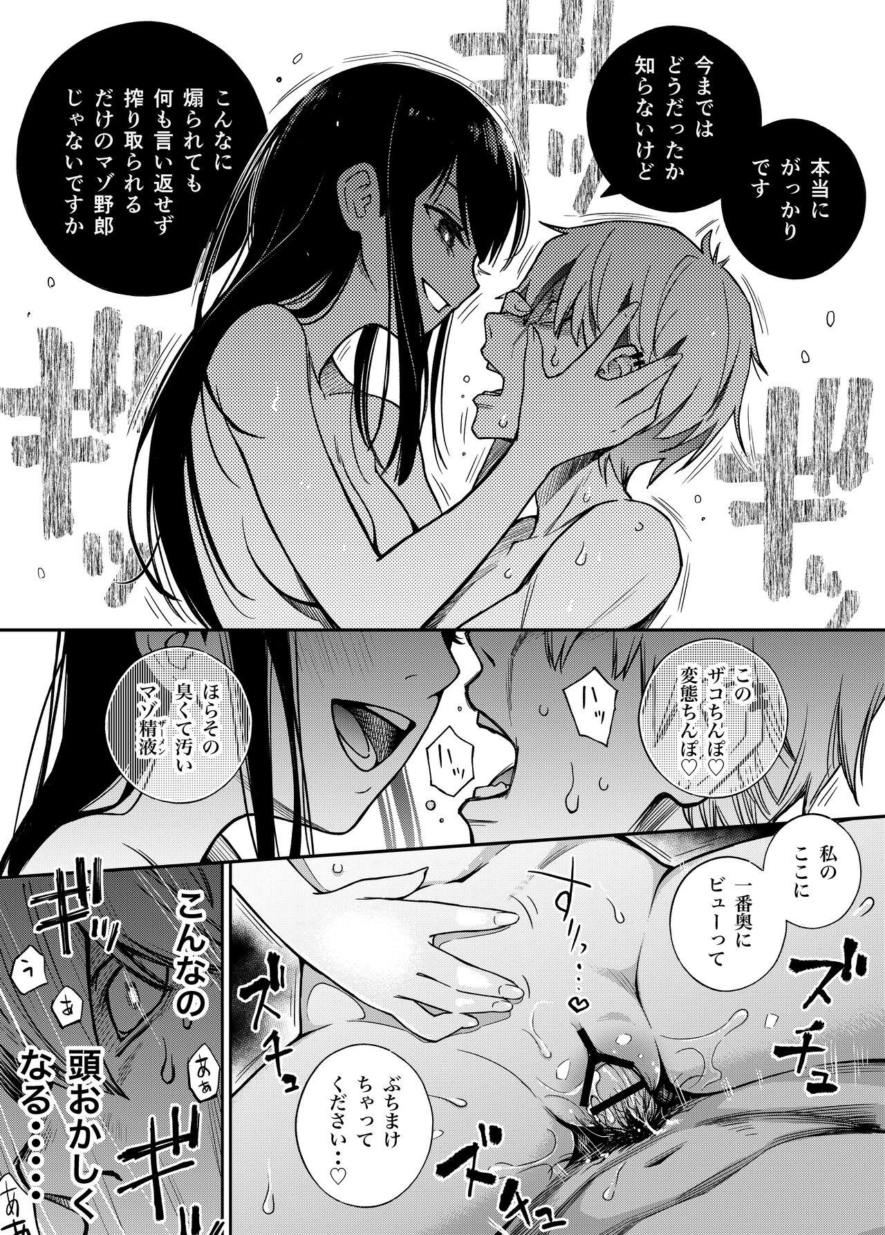 Gay Physicals 委員長は堕とせない～ツイッターまんが総集編2019-2021～ - Original Argenta - Page 7