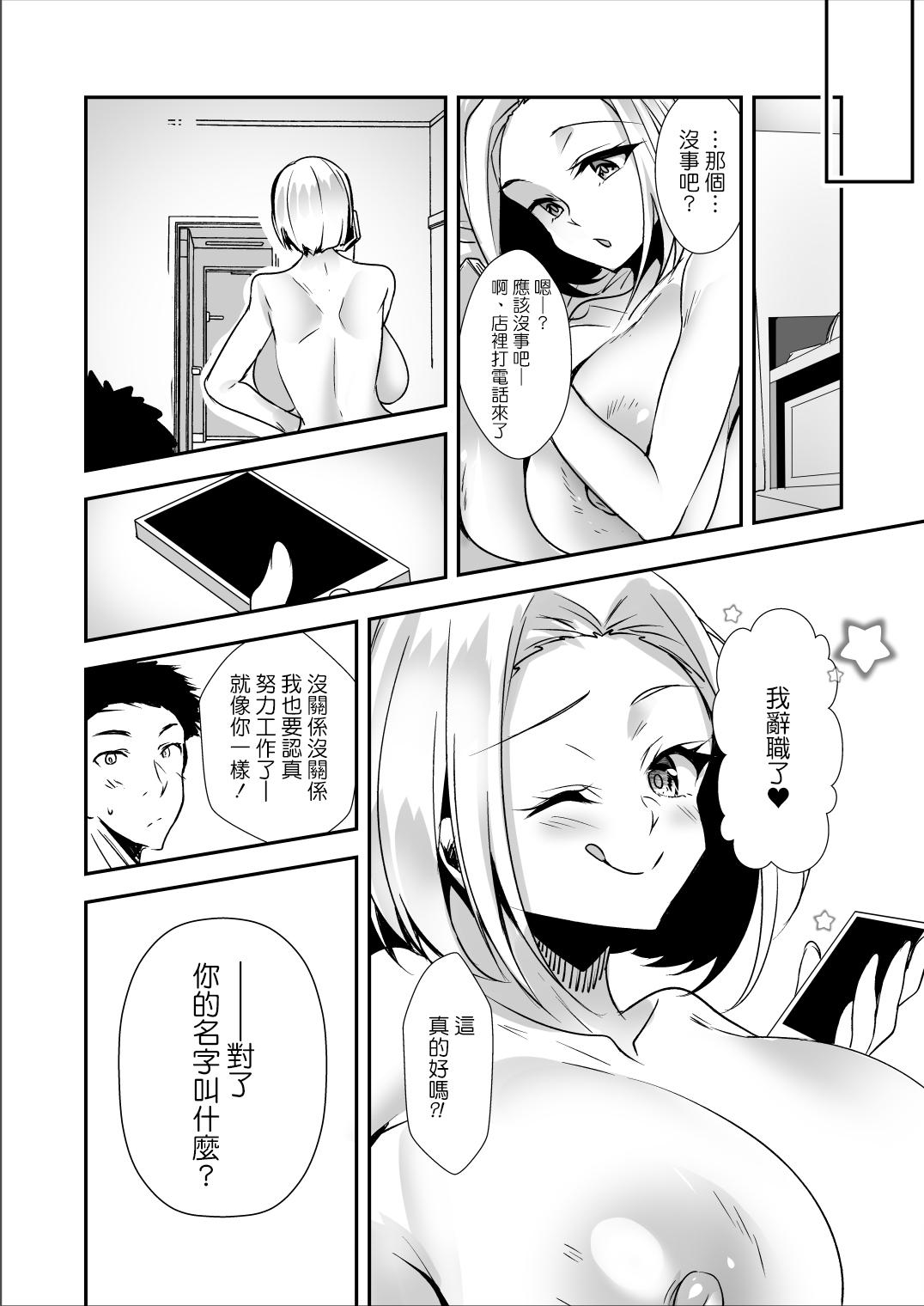 Boy Fuck Girl Oppai Delivery - Original Sub - Page 21
