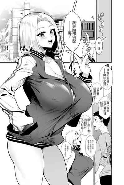 Oppai Delivery 2