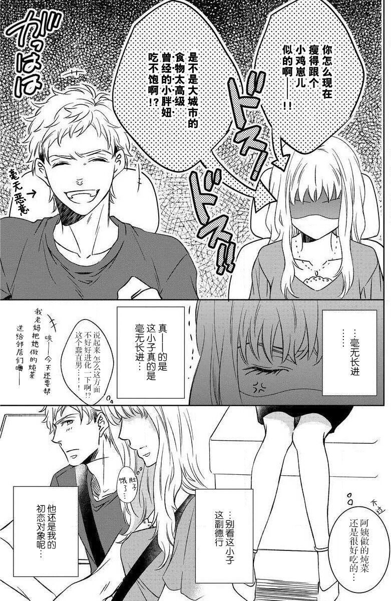 Pussy Fingering kinkyoriren'ai wa mitsu no aji | 近距离恋爱甜如蜜 Humiliation - Page 11