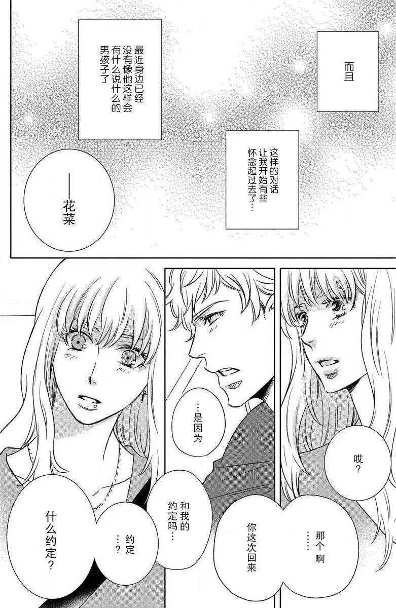 Gay Youngmen kinkyoriren'ai wa mitsu no aji | 近距离恋爱甜如蜜 Gay Trimmed - Page 12