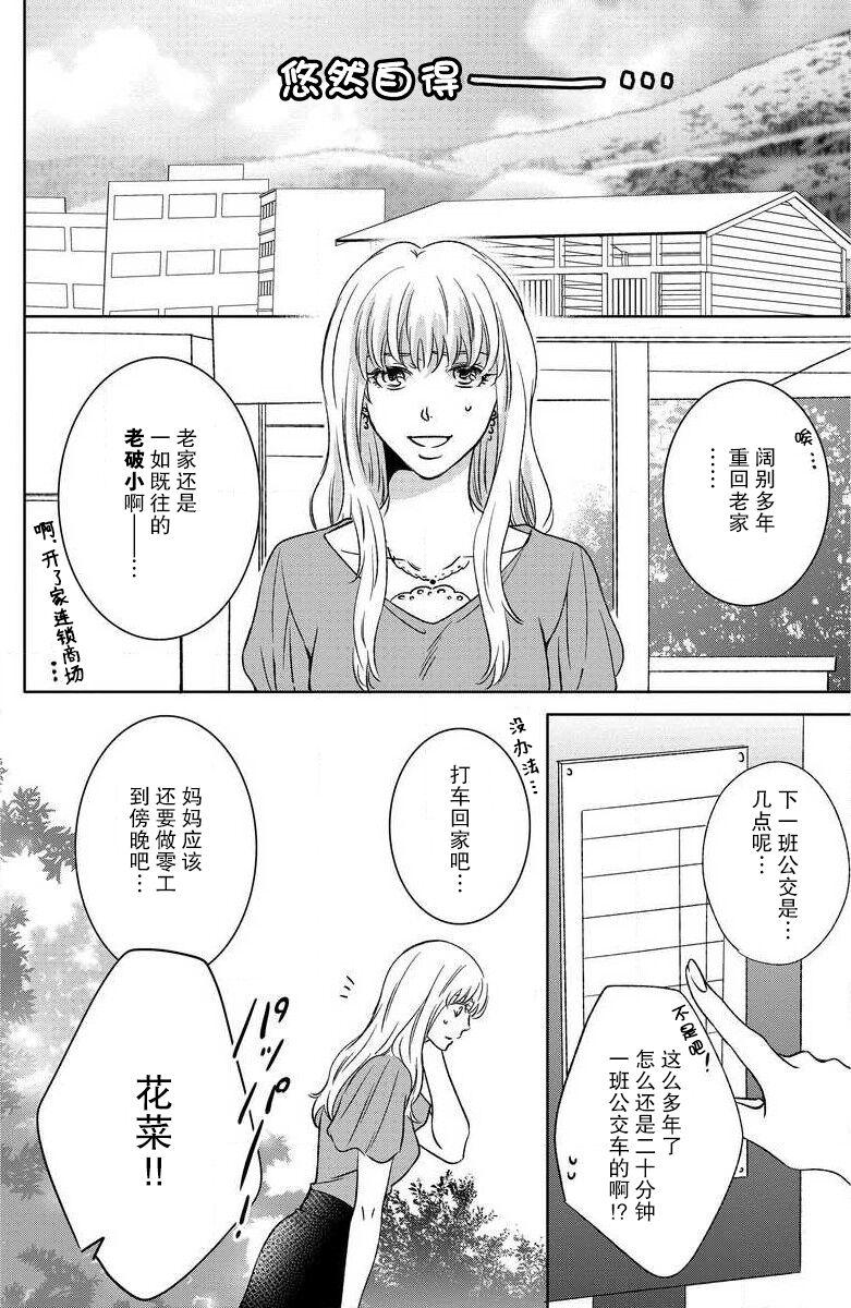 Swingers kinkyoriren'ai wa mitsu no aji | 近距离恋爱甜如蜜 Hardcore - Page 8