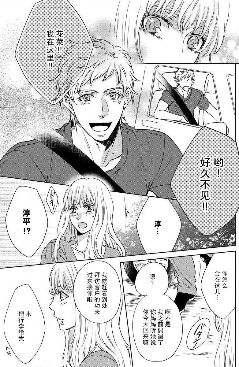 Gay Youngmen kinkyoriren'ai wa mitsu no aji | 近距离恋爱甜如蜜 Gay Trimmed - Page 9
