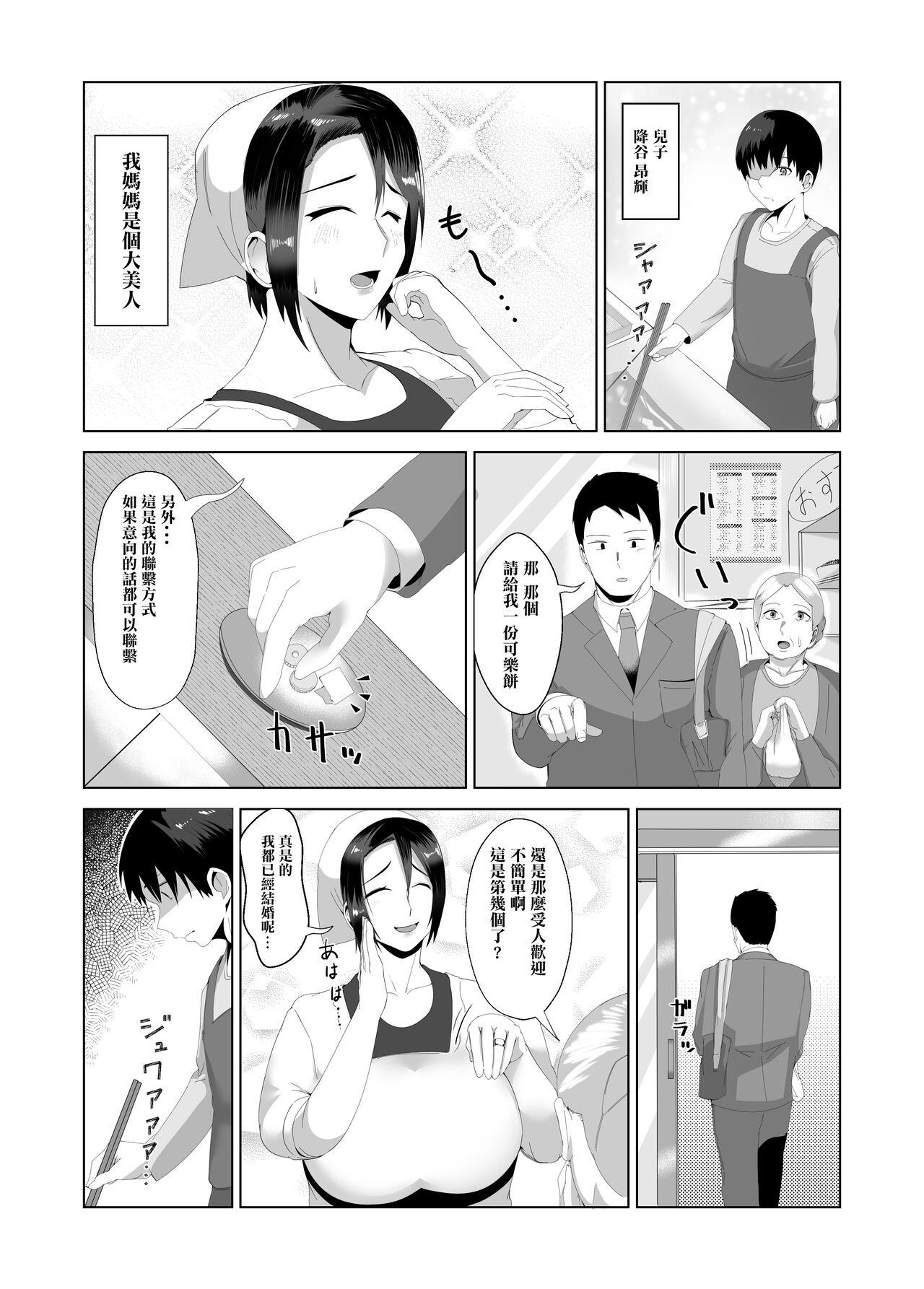 Gay Kissing Kaa-san wa Kanbanmusume Nikuyoku ni Kogareta Boshi no Niya - Original Strange - Page 3