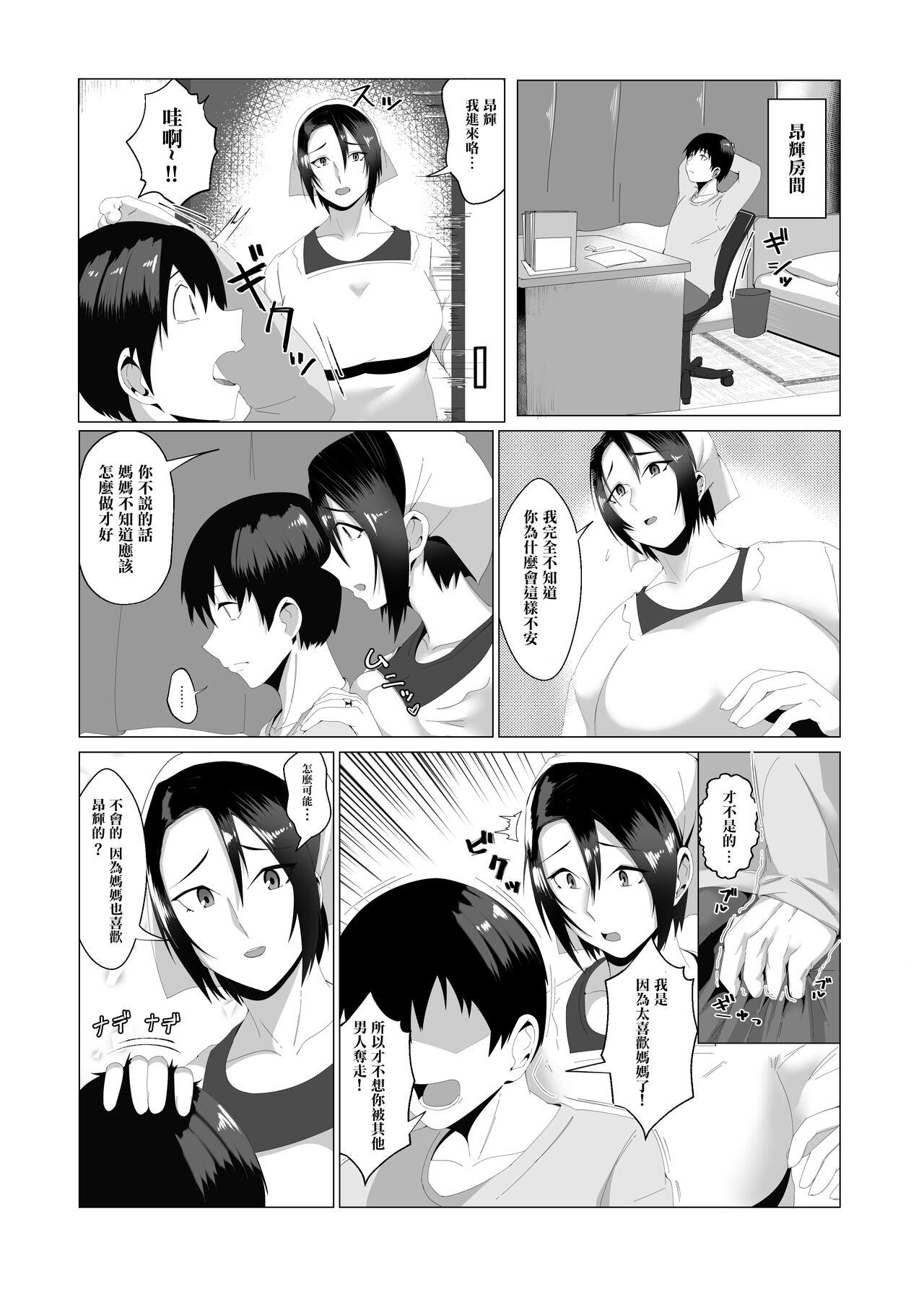Gay Kissing Kaa-san wa Kanbanmusume Nikuyoku ni Kogareta Boshi no Niya - Original Strange - Page 5