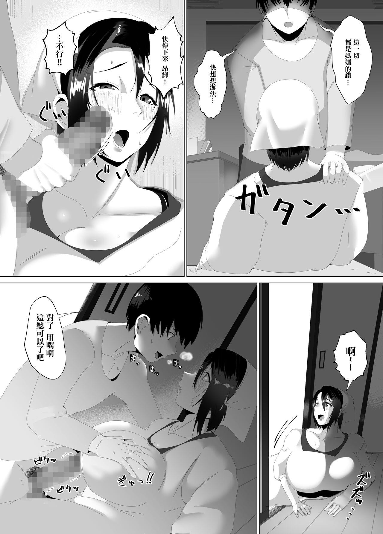 Round Ass Kaa-san wa Kanbanmusume Nikuyoku ni Kogareta Boshi no Niya - Original Cumswallow - Page 7