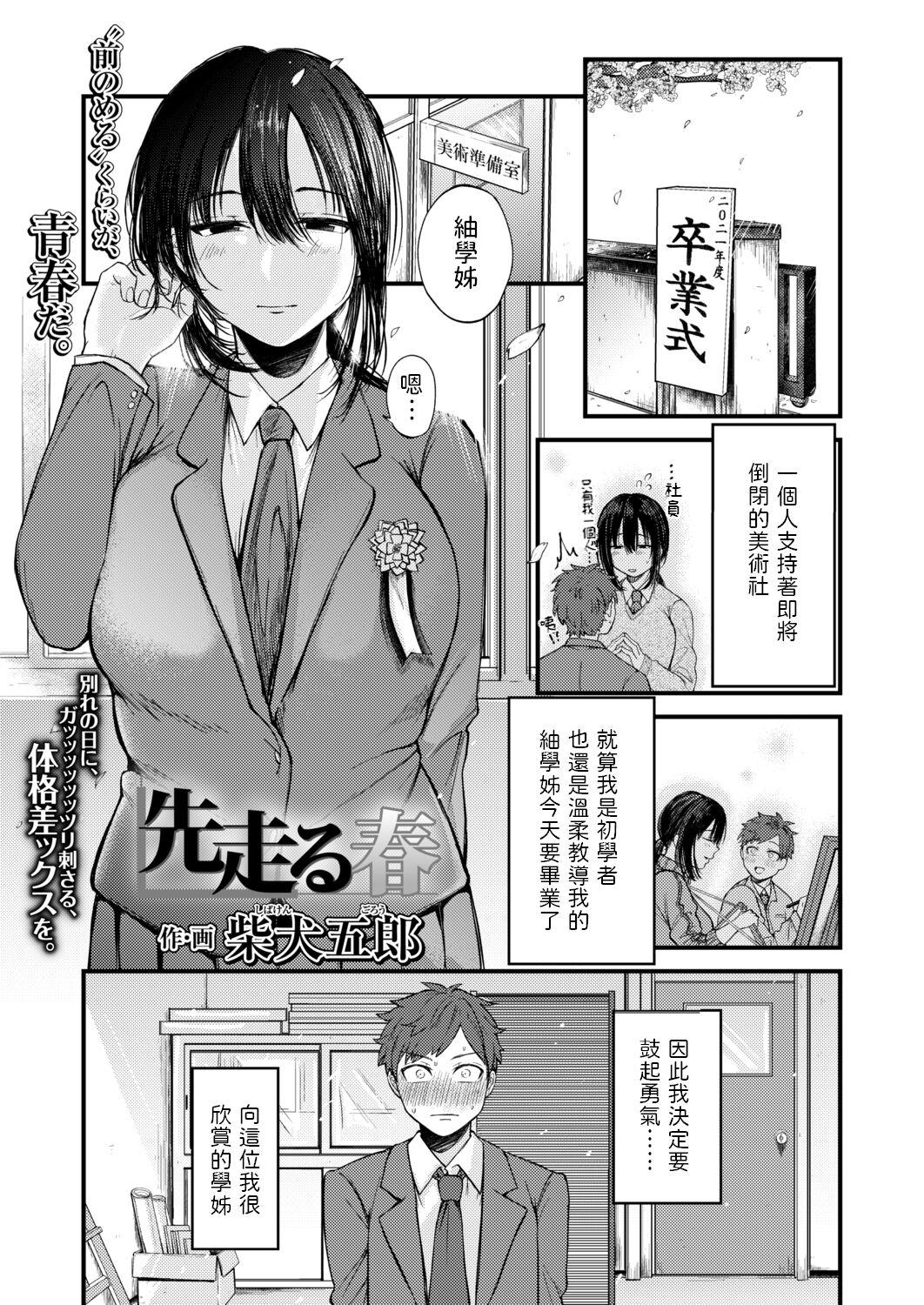 Forwomen Sakibashiru Haru Step - Page 1