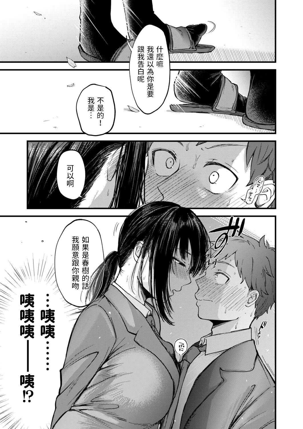 Gay Solo Sakibashiru Haru Indoor - Page 3