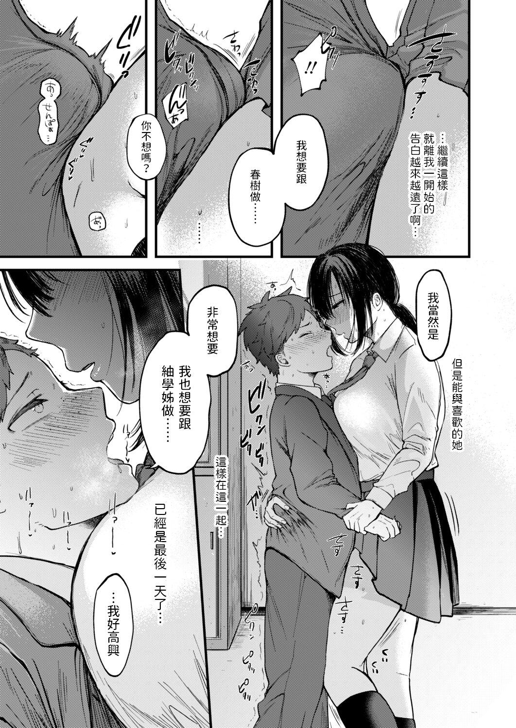 Gay Solo Sakibashiru Haru Indoor - Page 7