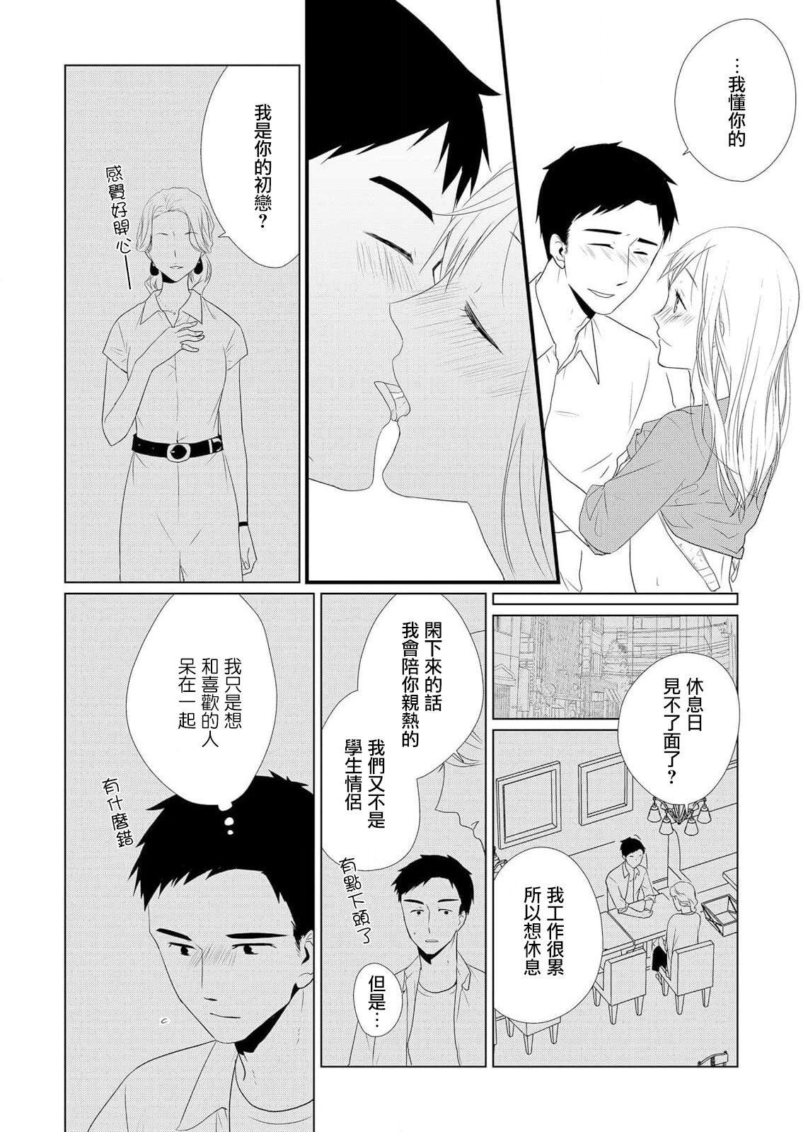 Gay Baitbus joshu-san, daite moraemasen ka ——? | 助教，我可以抱你吗——？ Bangladeshi - Page 5