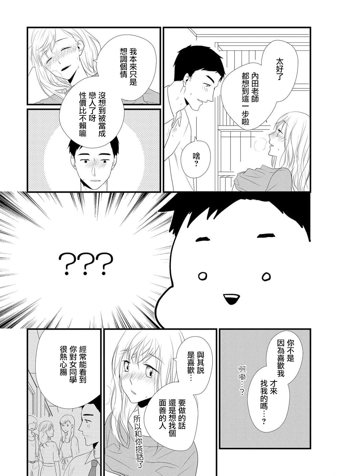 Brunette joshu-san, daite moraemasen ka ——? | 助教，我可以抱你吗——？ Celebrities - Page 8