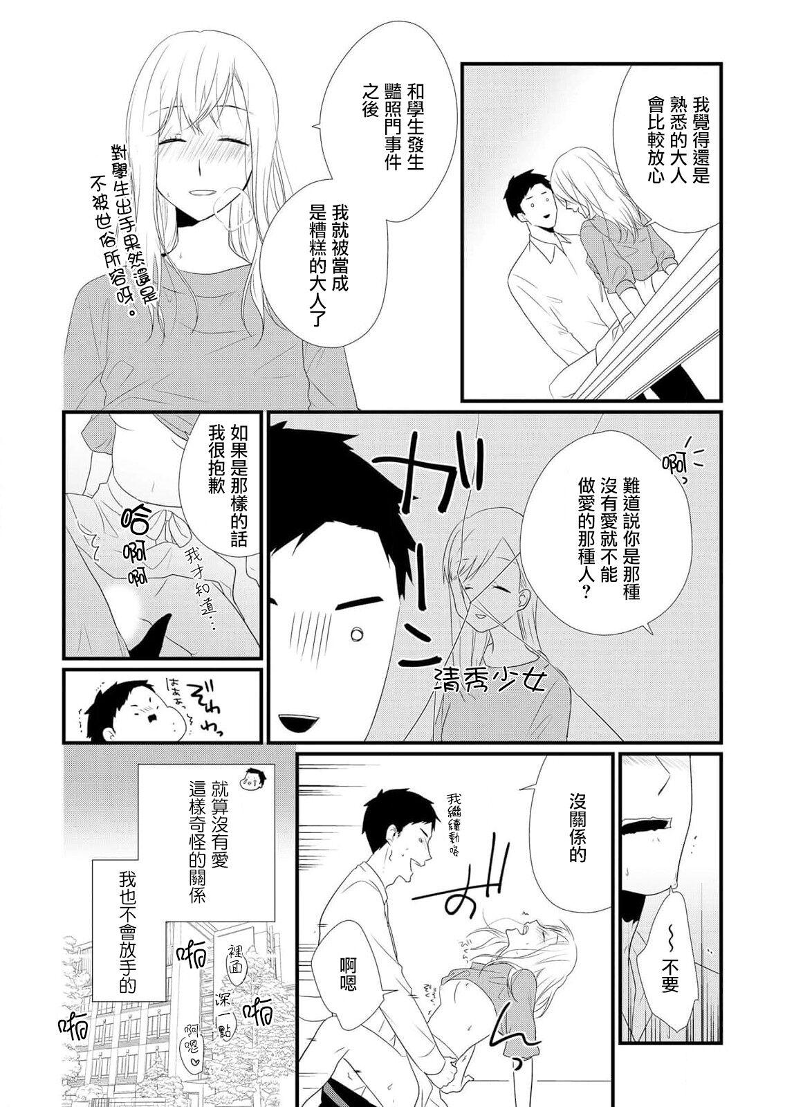 Brunette joshu-san, daite moraemasen ka ——? | 助教，我可以抱你吗——？ Celebrities - Page 9