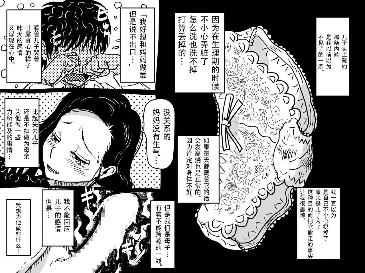 Vergon Hajimete no Kinshinsoukan. Issen o Koete Nakadashi Kanbyou o Shite Kureta Mama no Hanashi. Hairy Sexy - Page 10