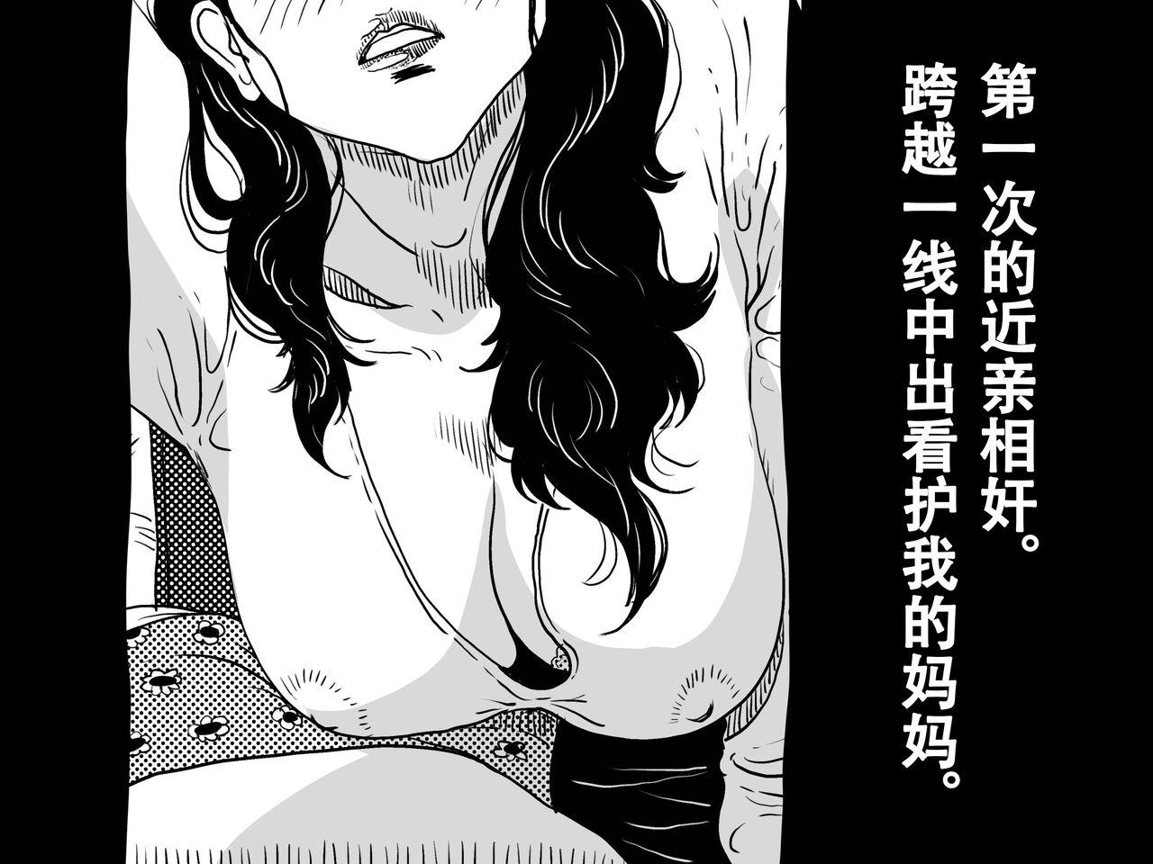 Pussy Fuck Hajimete no Kinshinsoukan. Issen o Koete Nakadashi Kanbyou o Shite Kureta Mama no Hanashi. Chudai - Page 2
