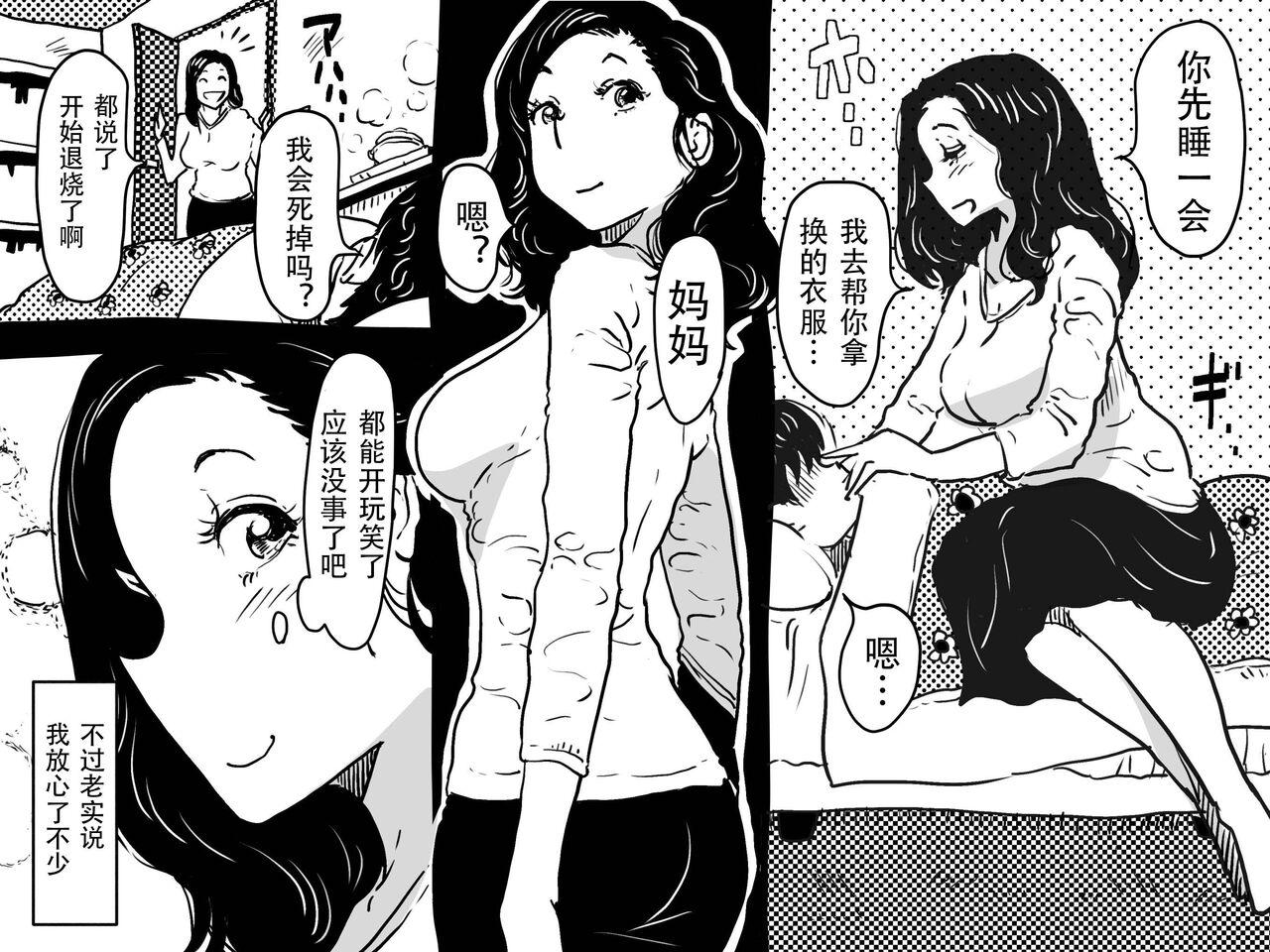 Missionary Position Porn Hajimete no Kinshinsoukan. Issen o Koete Nakadashi Kanbyou o Shite Kureta Mama no Hanashi. Sentones - Page 7