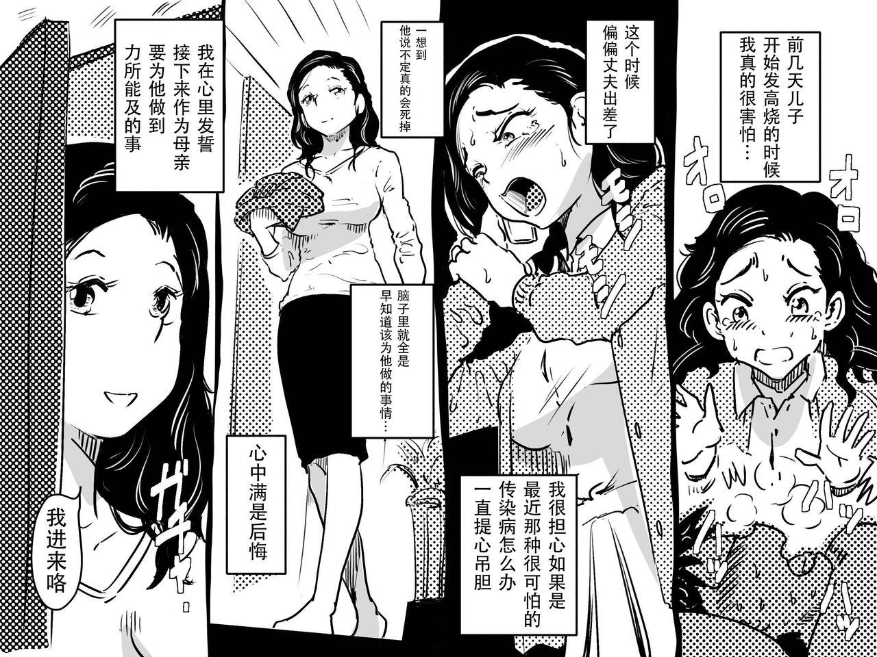 Pussy Fuck Hajimete no Kinshinsoukan. Issen o Koete Nakadashi Kanbyou o Shite Kureta Mama no Hanashi. Chudai - Page 8