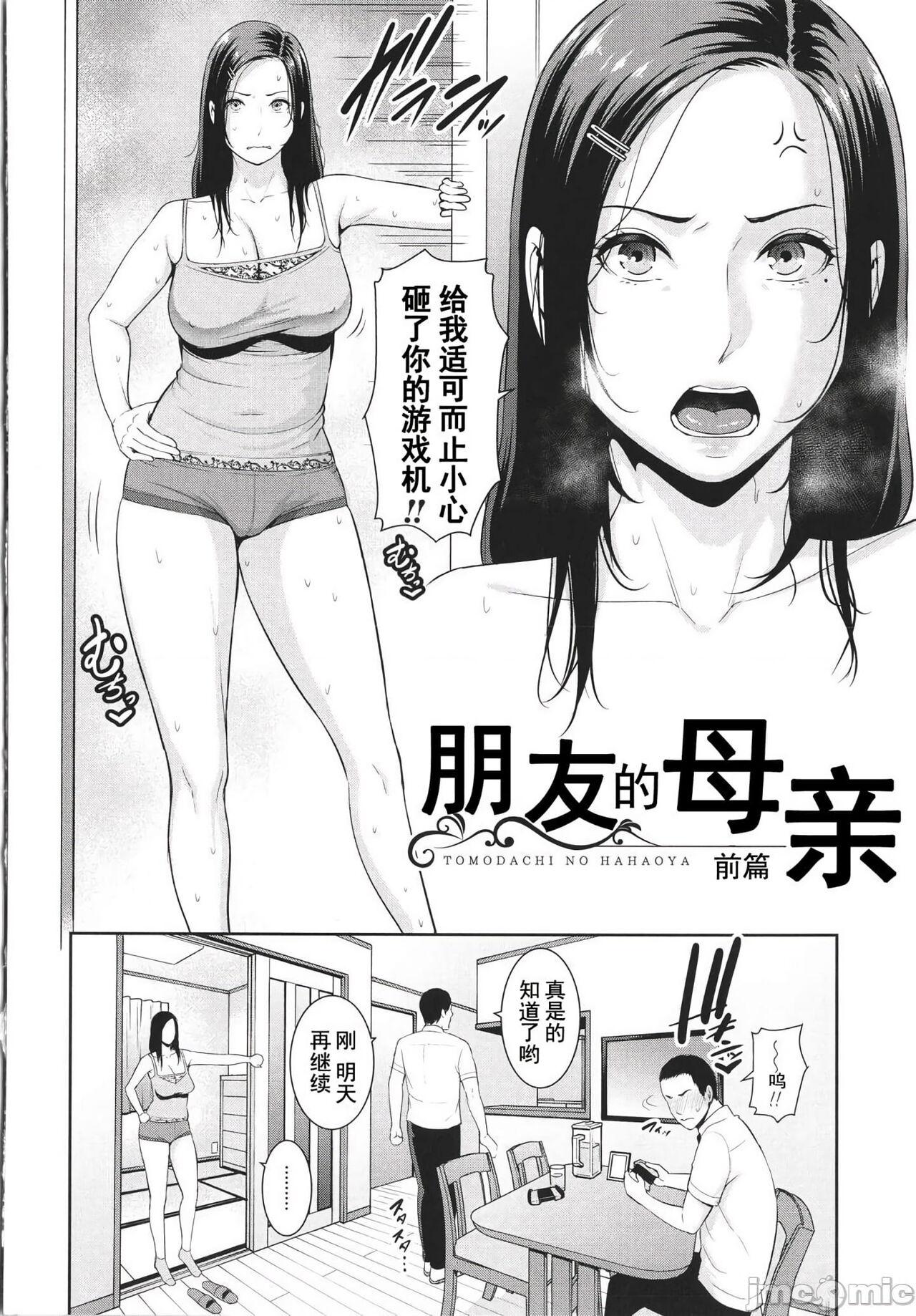 Gemendo Tomodachi no Hahaoya Hermosa - Page 4