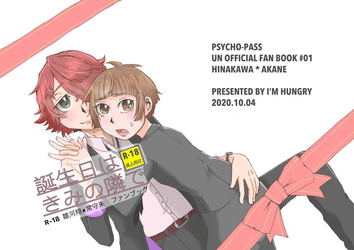Hiddencam Tanjoubi wa Kimi no Tonari de - Psycho pass Alone - Page 1