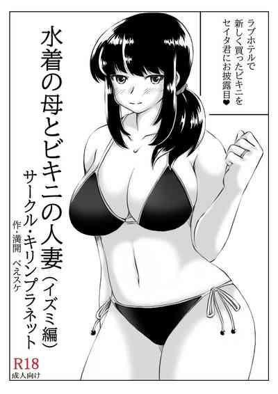 Voyeur Mizugi No Haha To Bikini No Hitozuma Original ShowMeMore 3