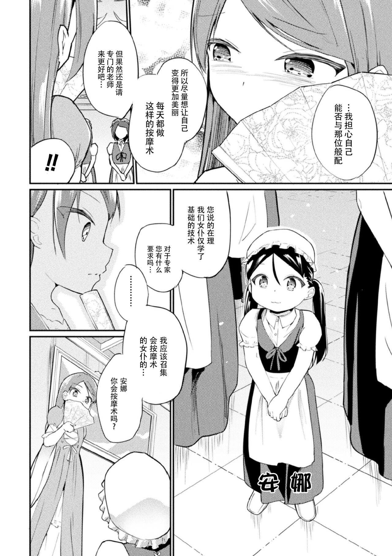 Gordita Youjou no maede onanisuru watashi【Dokiki汉化组】 Anime - Page 2