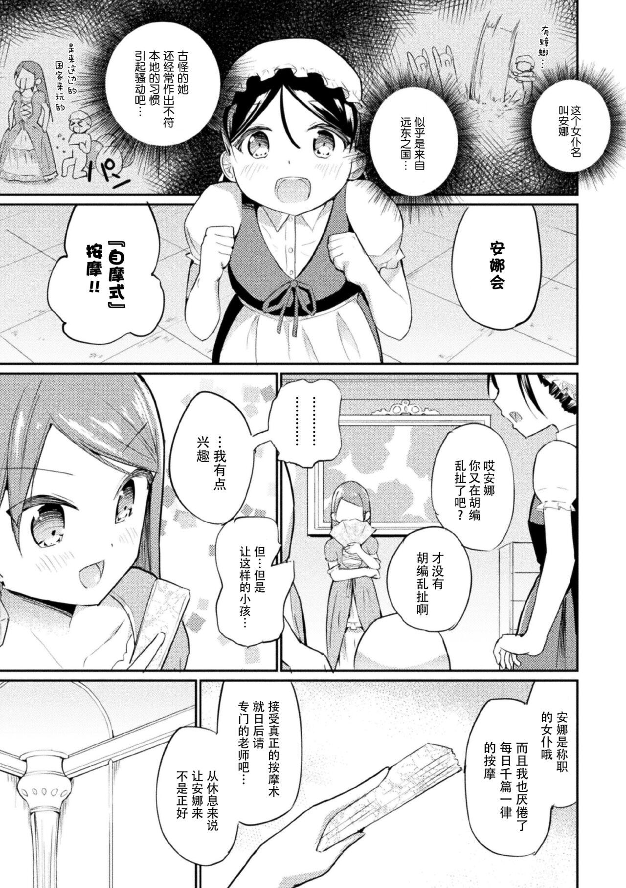 Gordita Youjou no maede onanisuru watashi【Dokiki汉化组】 Anime - Page 3