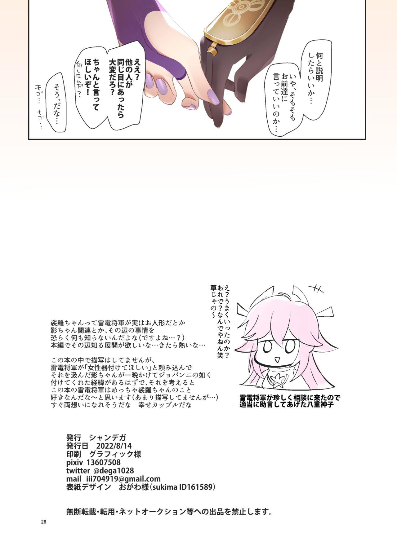 [Shandega] Futanari Sara-chan Muchu Ecchi de Datsu-doutei. (Genshin Impact) [Digital] 24
