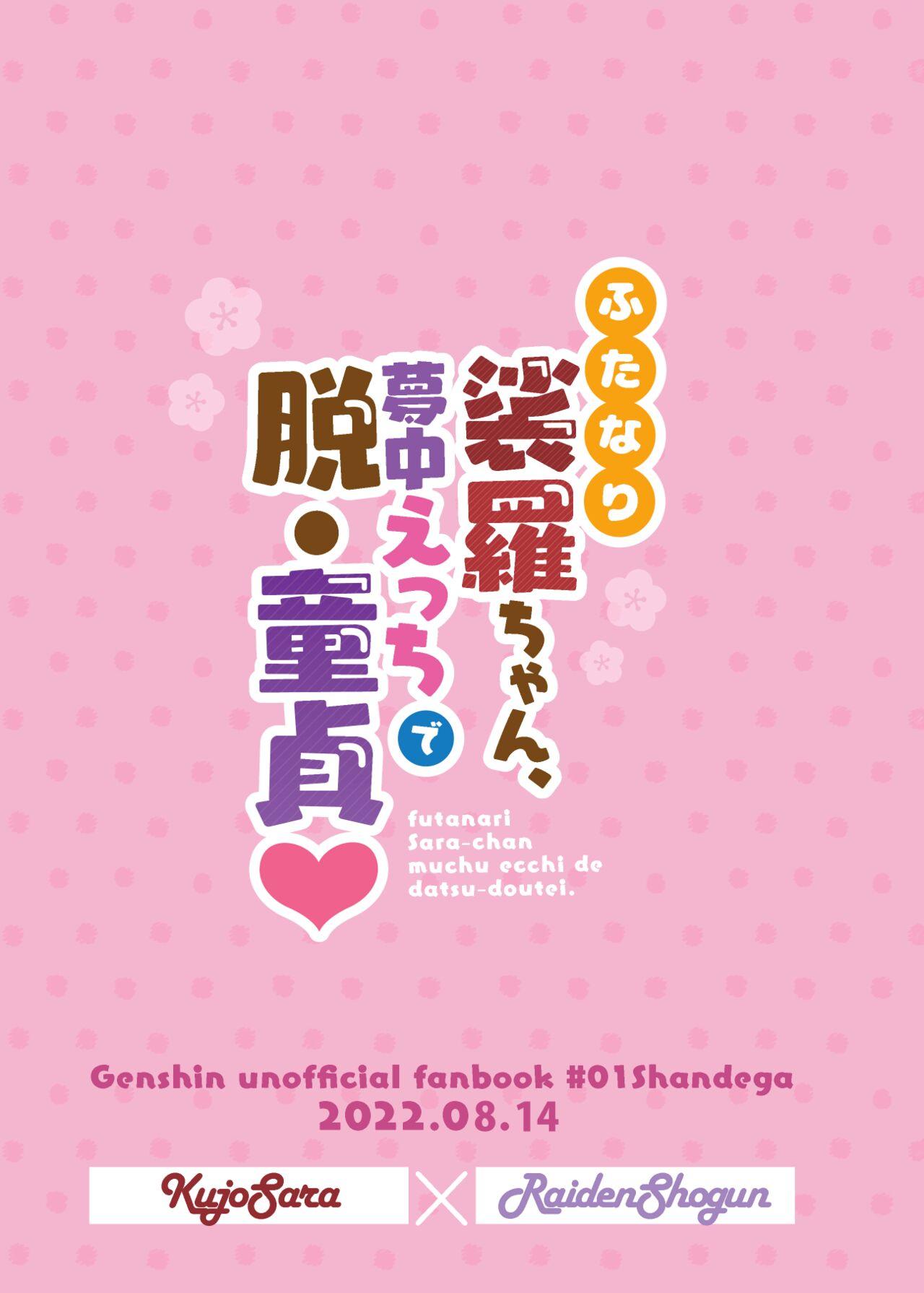Latex [Shandega] Futanari Sara-chan Muchu Ecchi de Datsu-doutei. (Genshin Impact) [Digital] - Genshin impact Hot Cunt - Page 26