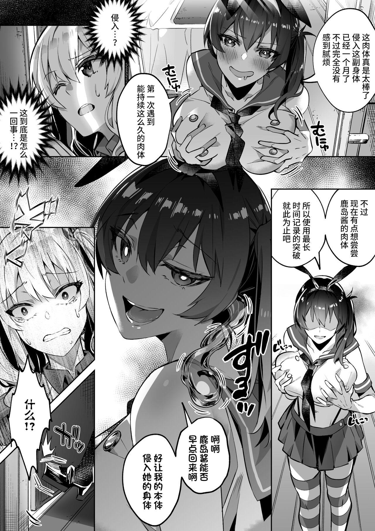 Male 艦これ 加賀&鹿島憑依 - Kantai collection High Heels - Page 3