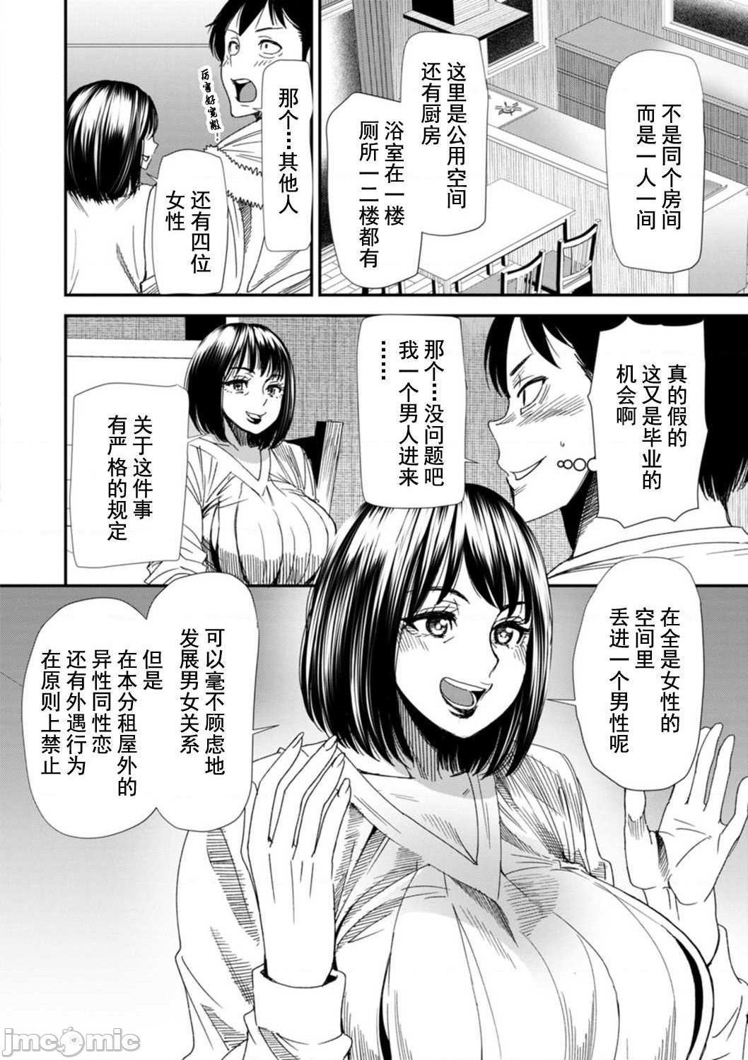 Lesbian Porn 婚活・ハーレム・シェアハウス [灰羽社汉化组】 Married - Page 12