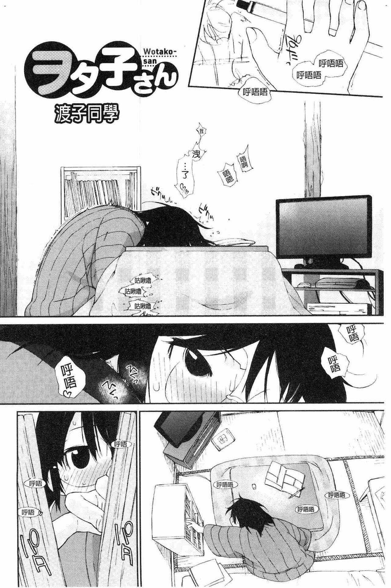Negao [Ash Yokoshima] Wotako-san (Hoka) - the otaku angel [Chinese] Threesome - Page 4