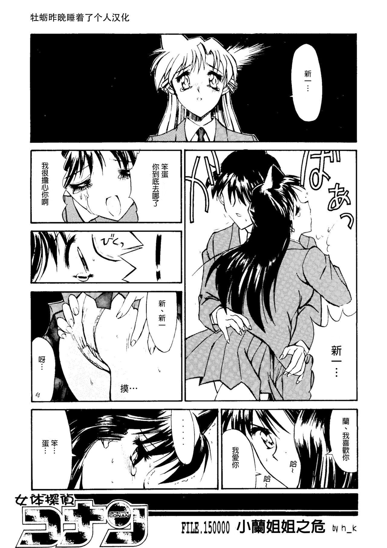 Porn Star Jotai Tantei Conan［名探偵コナン］ - Detective conan | meitantei conan Pounded - Picture 1