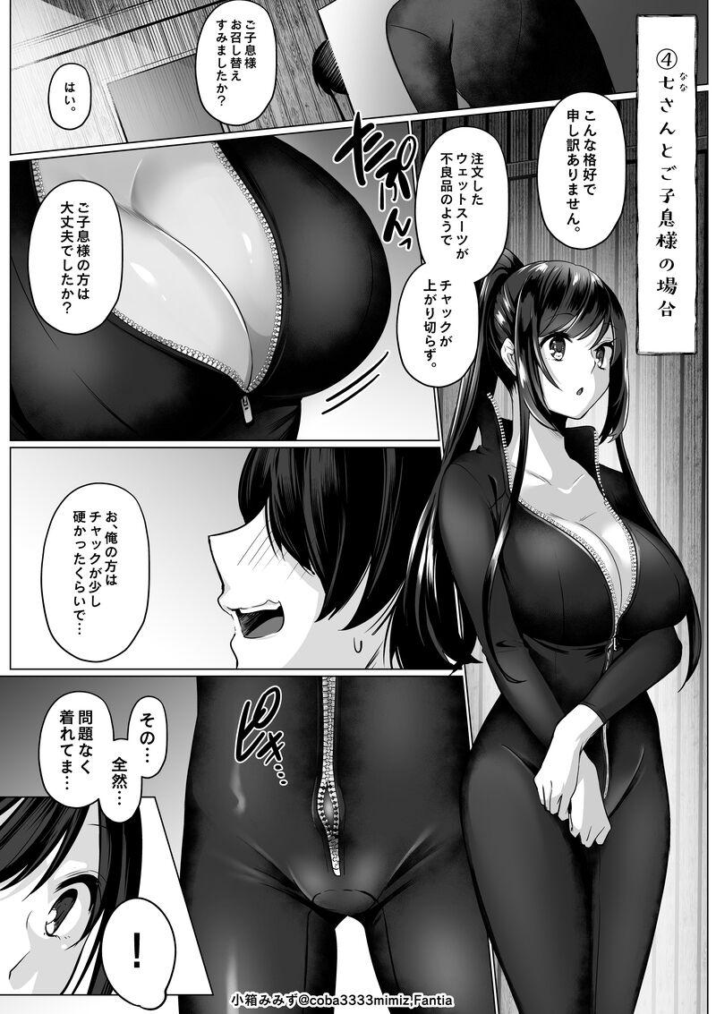 Hot Pussy Maid to Shitsuji no Kaki Kyuuka Latex - Page 6