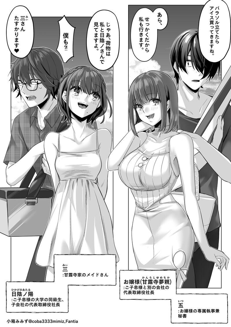 Exposed Maid to Shitsuji no Kaki Kyuuka Amature - Page 1
